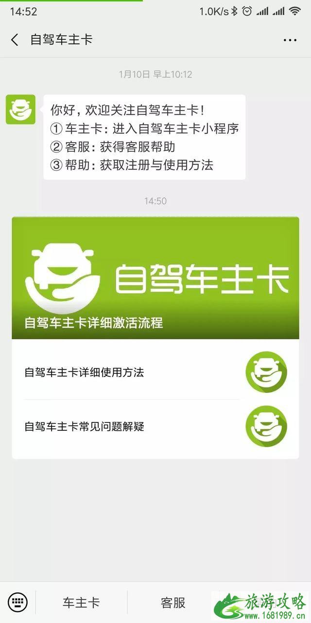 自驾车主卡怎么用 自驾车主卡使用教程