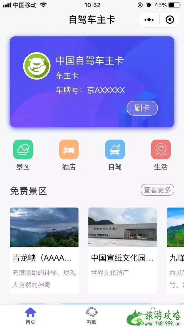 自驾车主卡怎么用 自驾车主卡使用教程