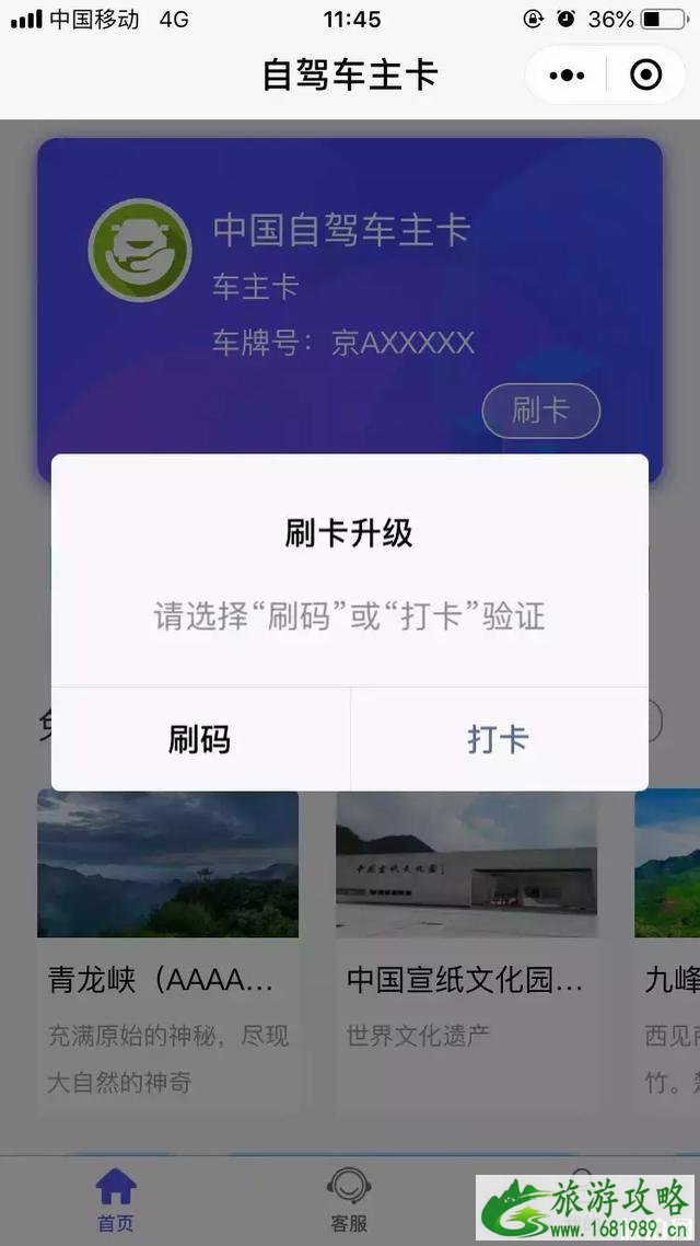 自驾车主卡怎么用 自驾车主卡使用教程