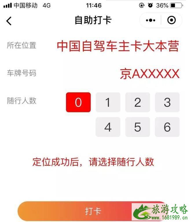 自驾车主卡怎么用 自驾车主卡使用教程