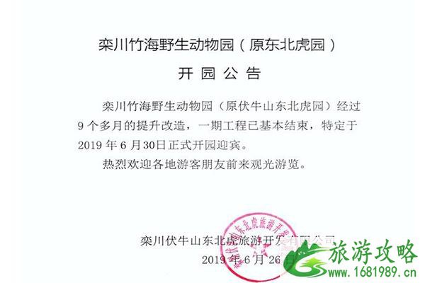 2022栾川竹海野生动物园6月30日开园