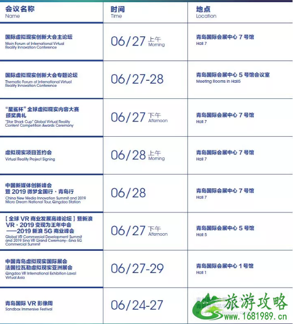 2022青岛国际虚拟现实创新大会时间+门票+看点