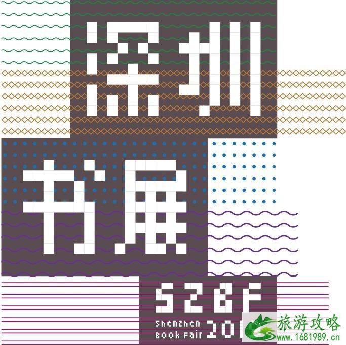 2022深圳书展 时间+地点+活动内容