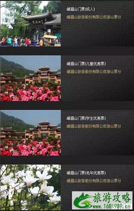 峨眉山购票攻略 峨眉山门票是多少