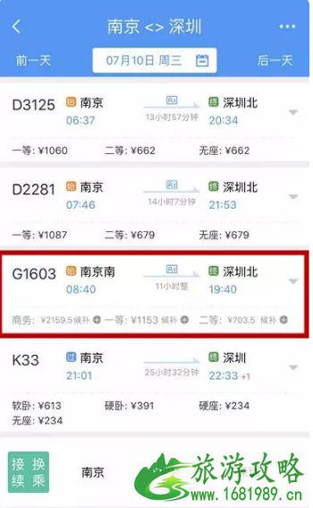南京到深圳高铁的有什么班次 2022南京客运站新增动车