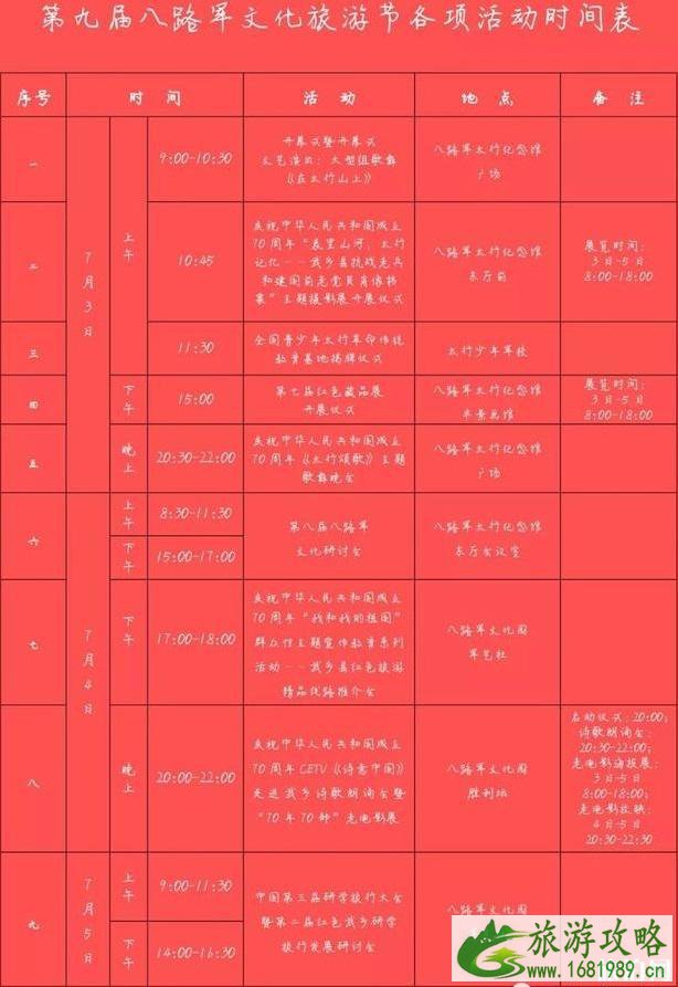 2022第九届八路军文化旅游节7月3日开启