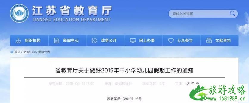 2022年暑假中小学生放假时间+暑假景点推荐