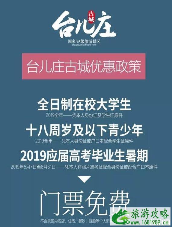 2022高考准考证枣庄台儿庄古城免费游玩信息