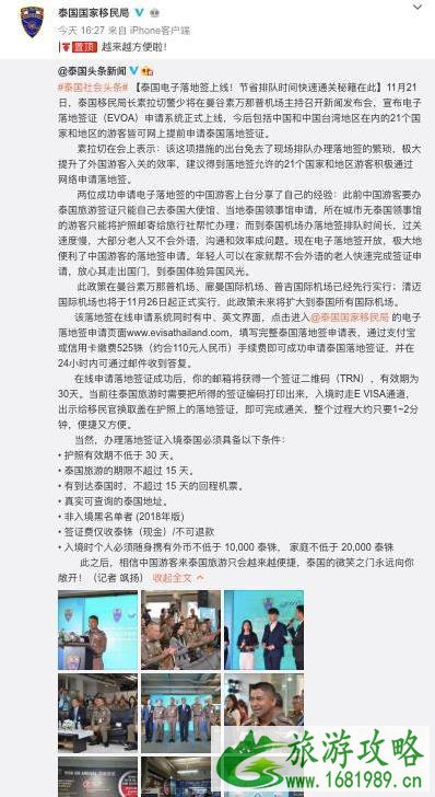 泰国落地签免费时间延长至2022年10月31日