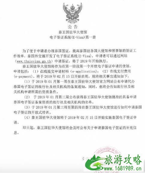 泰国落地签免费时间延长至2022年10月31日