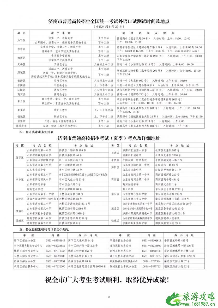 2022济南高考考点分布+直达公交