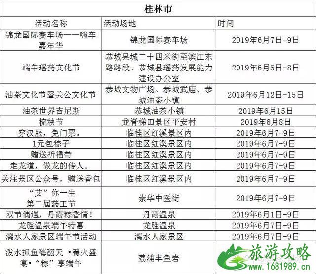 2022桂林端午节活动信息汇总