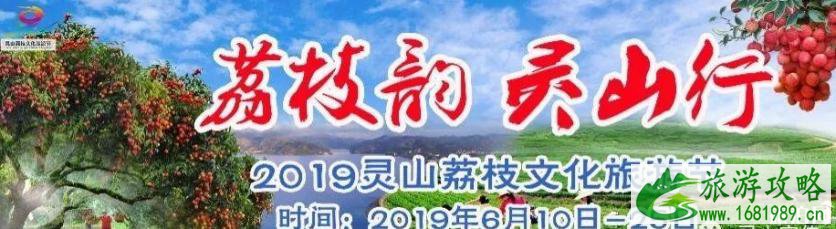 2022灵山荔枝节活动信息