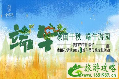 2022贵阳孔学堂端午节活动信息