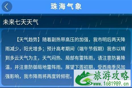 2022珠海端午高考天气怎么样