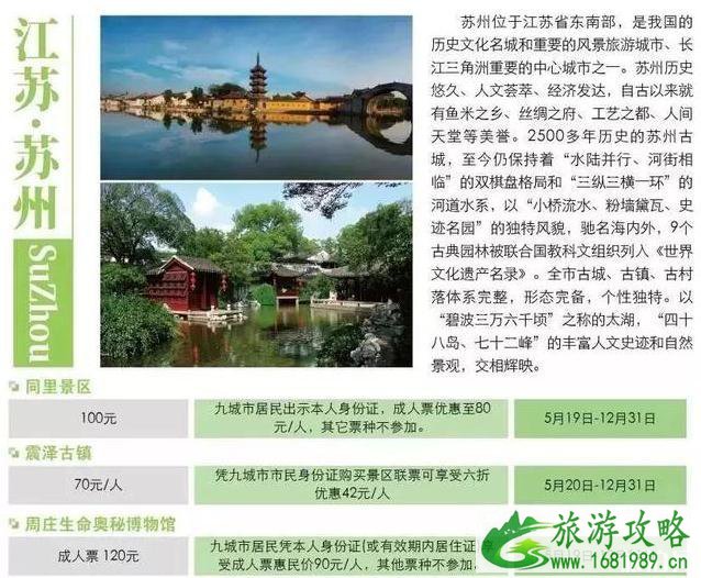 杭州身份证2022旅游优惠政策