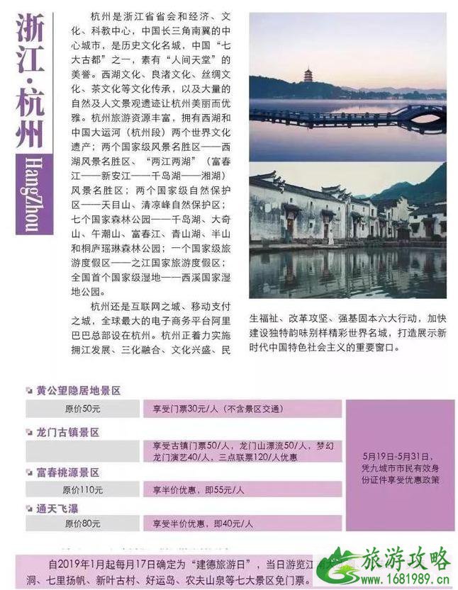 杭州身份证2022旅游优惠政策