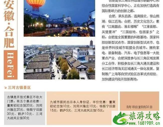 杭州身份证2022旅游优惠政策