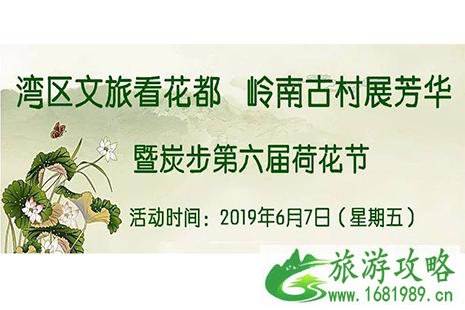 2022广州花都区炭步镇荷花节6月7日开启 附活动信息