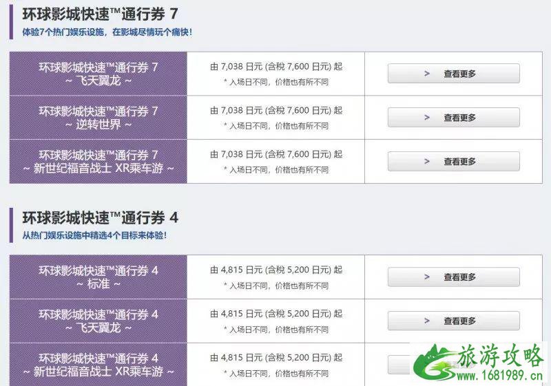 日本环球影城门票在哪买 日本环球影城快速票攻略