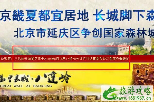 2022年八达岭将网约购票