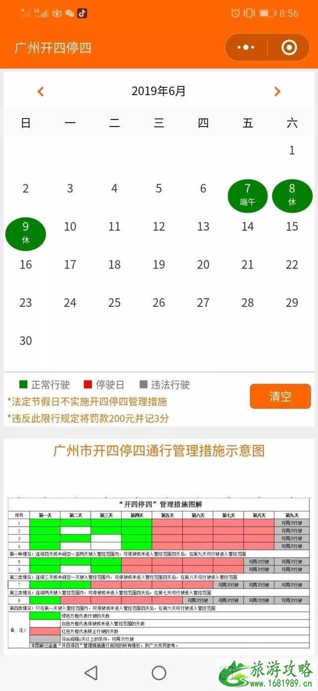 广州端午交通政策最新调整