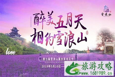 2022无锡雪浪山薰衣草门票信息+花期+开放时间