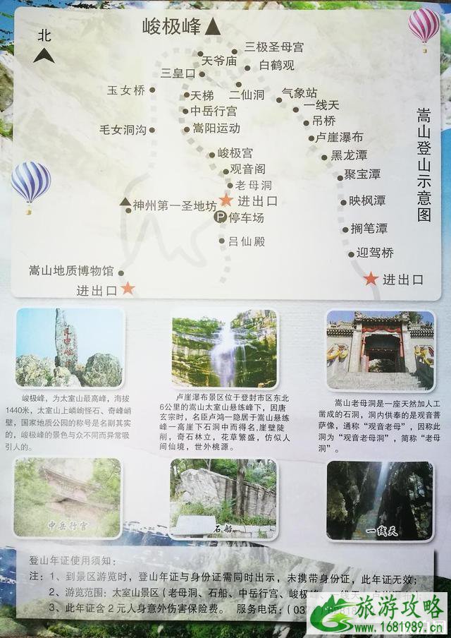 嵩山登山路线介绍