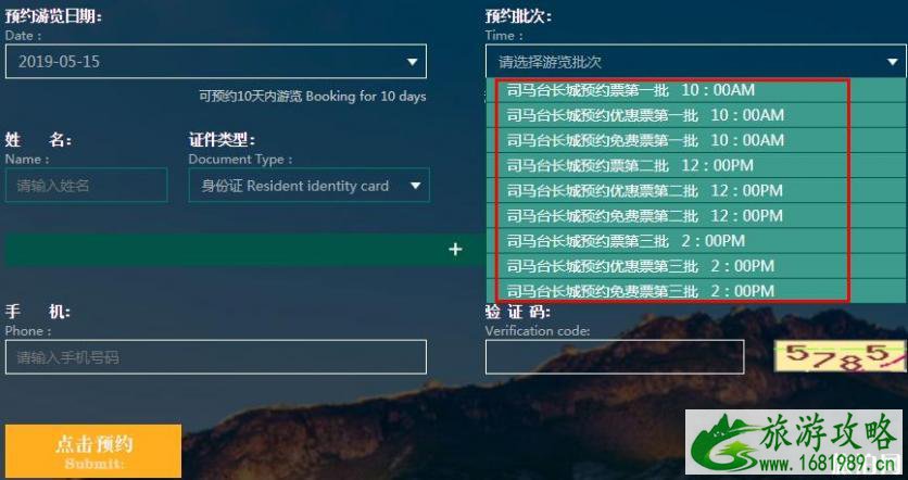 司马台长城预约官网 司马台长城预约流程