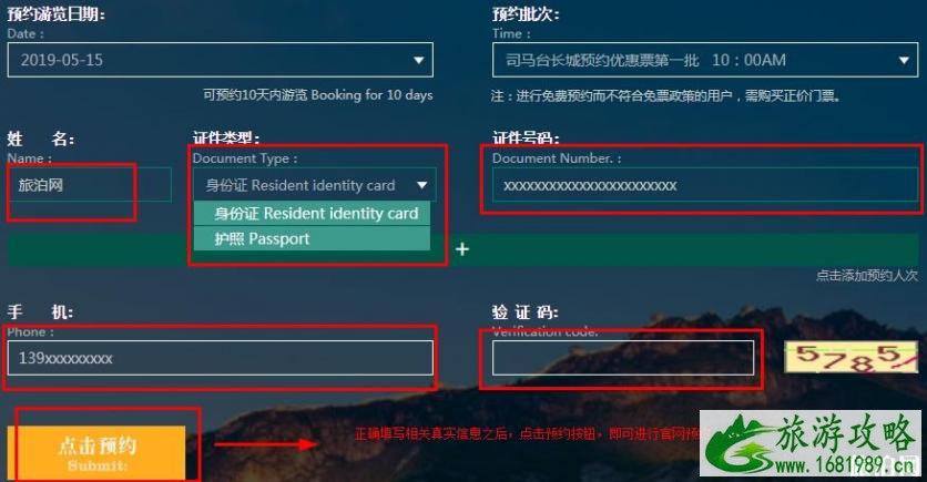 司马台长城预约官网 司马台长城预约流程