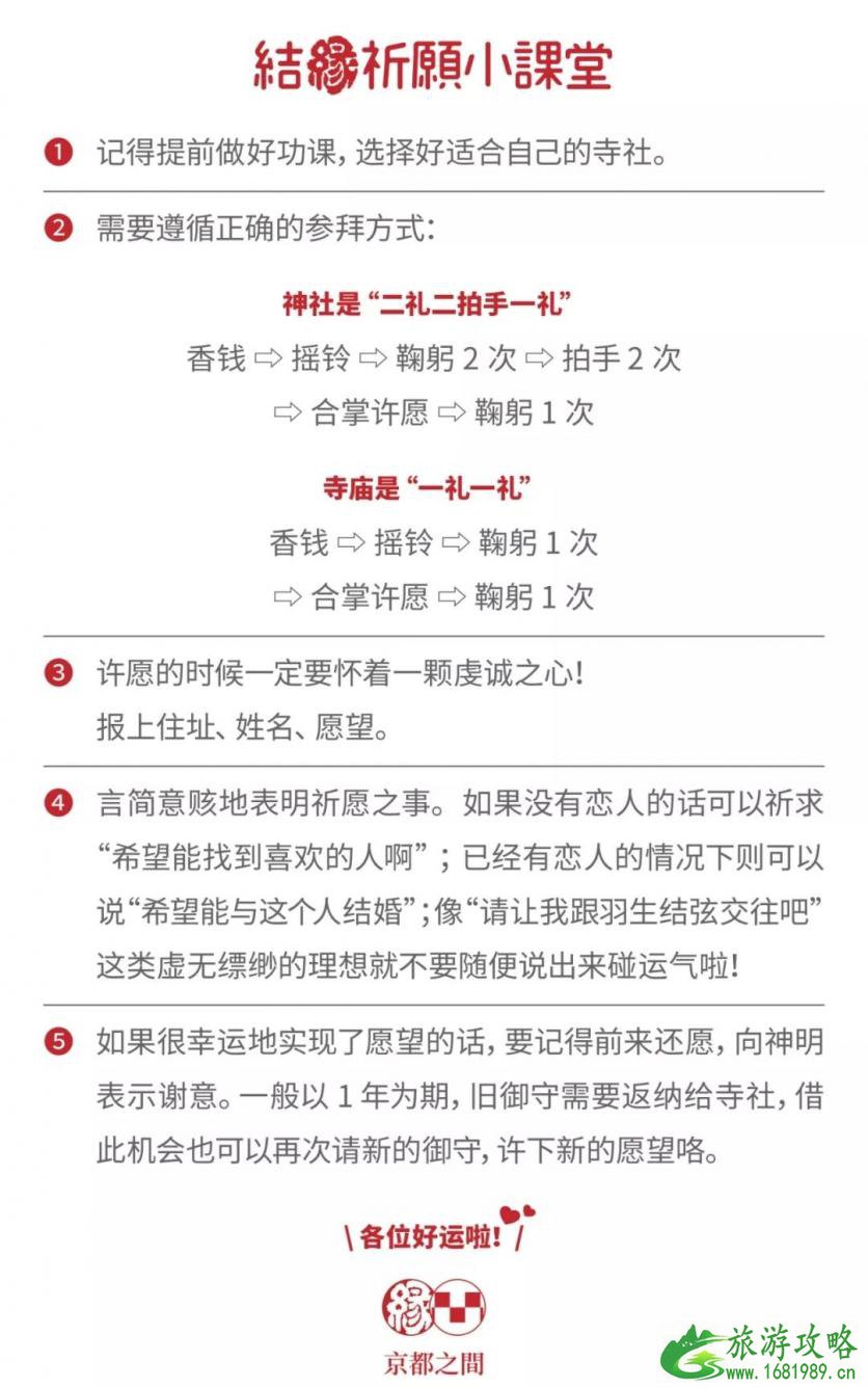 京都有哪些求姻缘的地方 京都有哪些求姻缘的地方