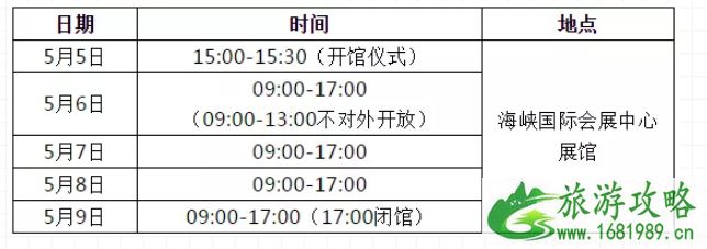 数字中国峰会2022举办时间+交通管制+交通指南