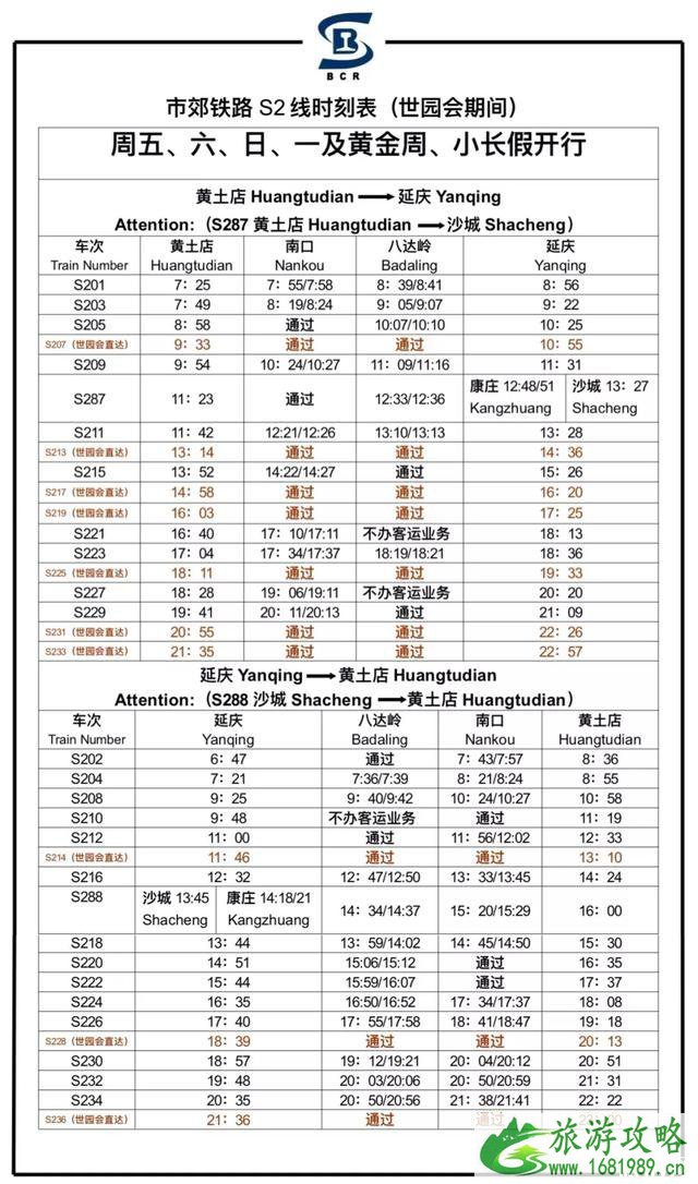 2022世园会交通攻略 北京世园会2022交通