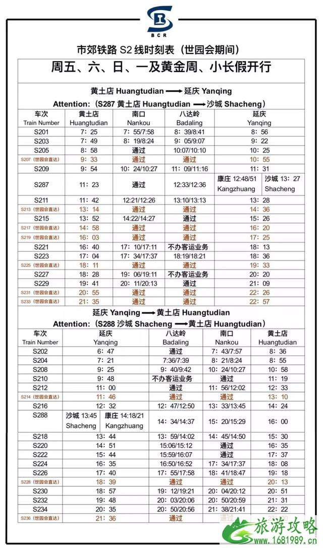 北京世园会游园全攻略