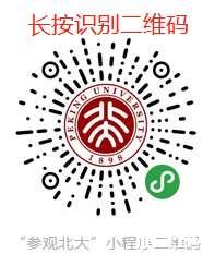 北京大学参观要预约吗 2022北京大学怎样预约参观+网址