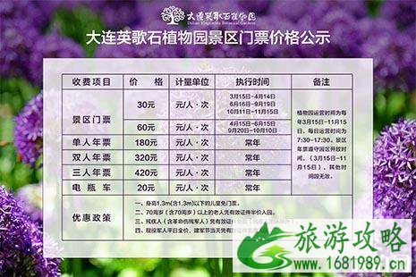 大连英歌石植物园门票多少钱