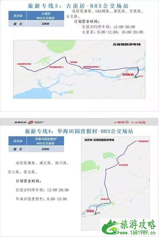 参观世园会怎么走 交通方式整理