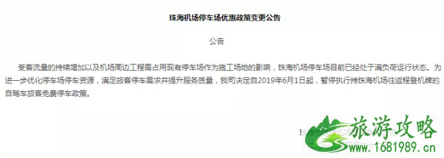 珠海机场停车最新规定 2022珠海机场停车收费标准