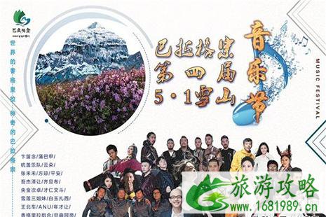 2022香格里拉巴拉格宗雪山音乐节5月1日唱响