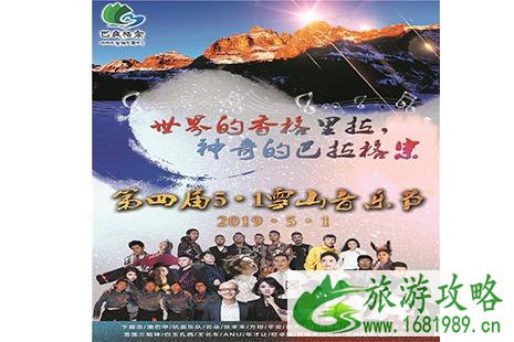 2022香格里拉巴拉格宗雪山音乐节5月1日唱响