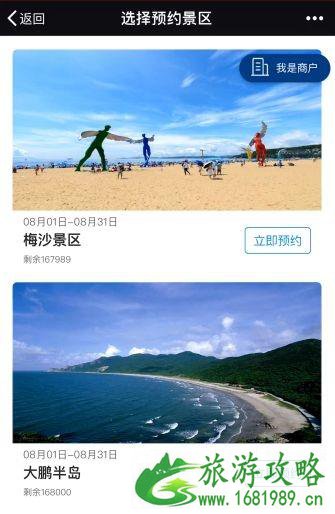 2022深圳东部景区预约通行范围及预约方式