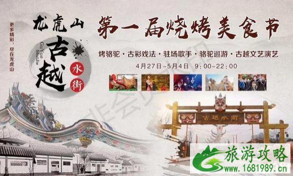 2022古越水街骆驼烧烤美食节活动攻略 2022古越水街骆驼烧烤美食节活动攻略