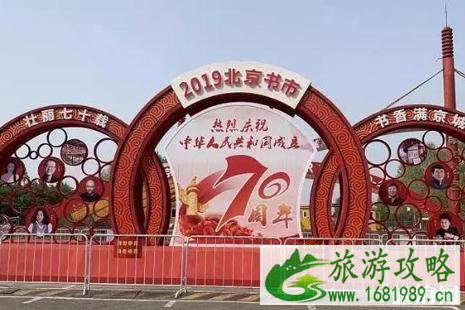 2022北京书市免费门票攻略 2022北京书市展区介绍