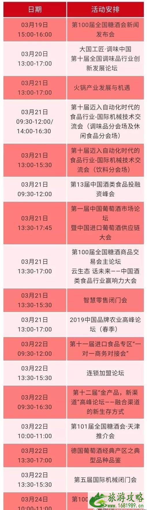 2022第100届全国糖酒商品交易会 时间+地点+展会