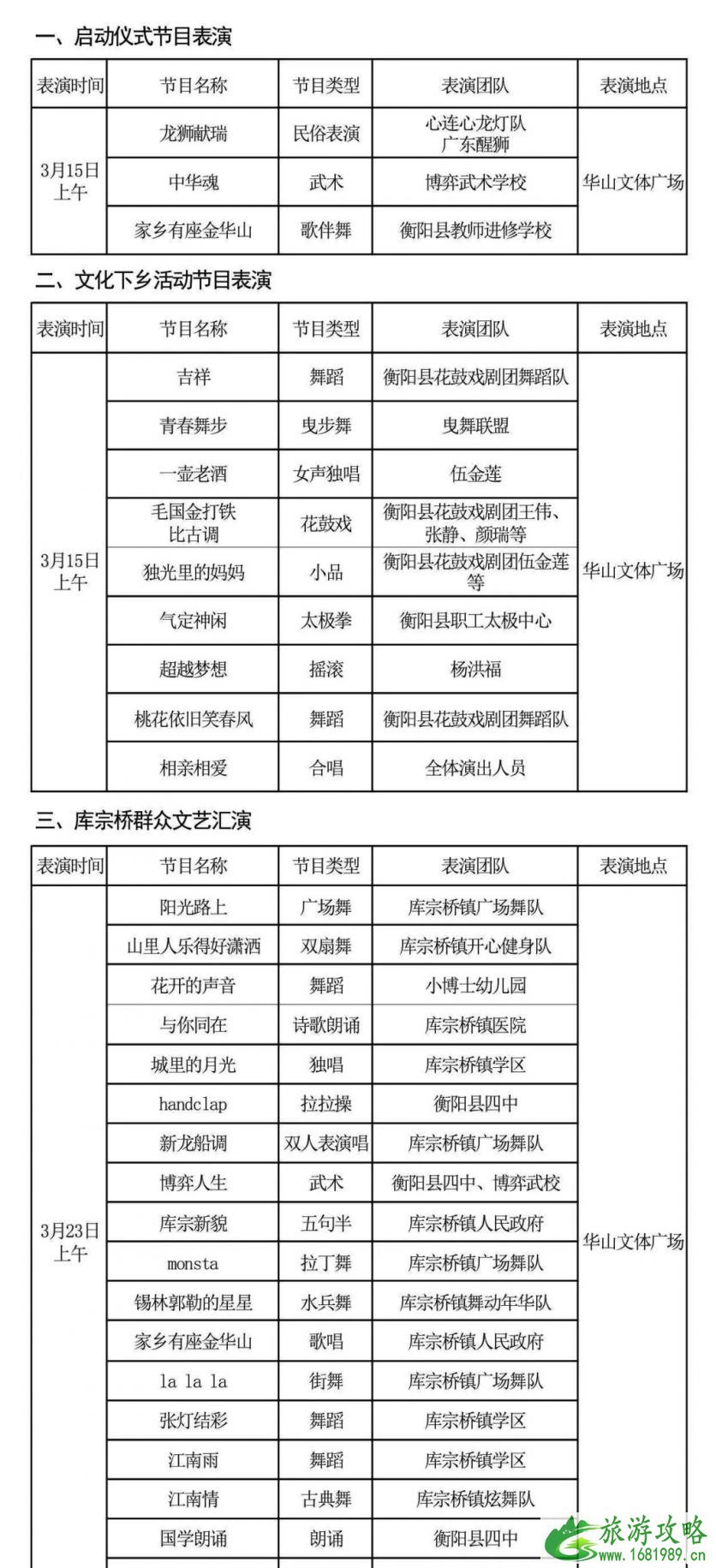 2022衡阳第八届油菜花节 附活动时间安排