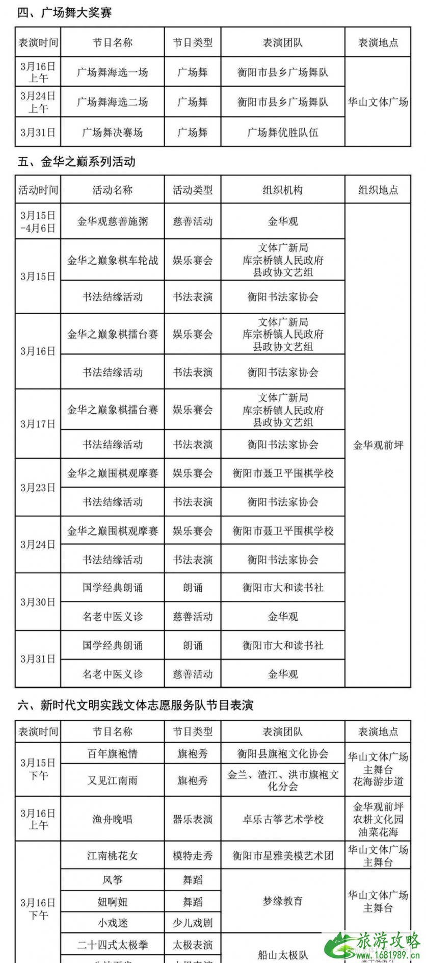 2022衡阳第八届油菜花节 附活动时间安排