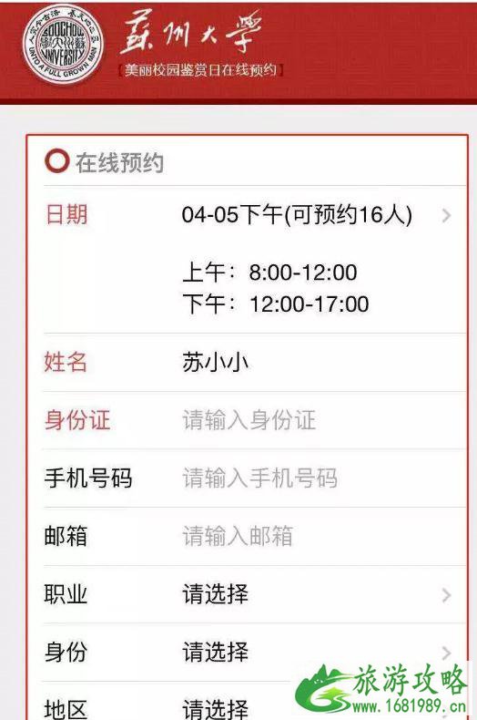 2022苏州大学樱花预约攻略