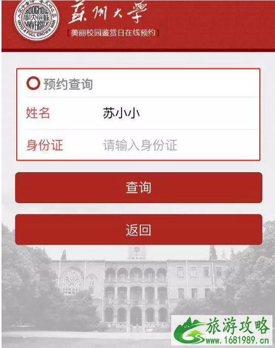 2022苏州大学樱花预约攻略