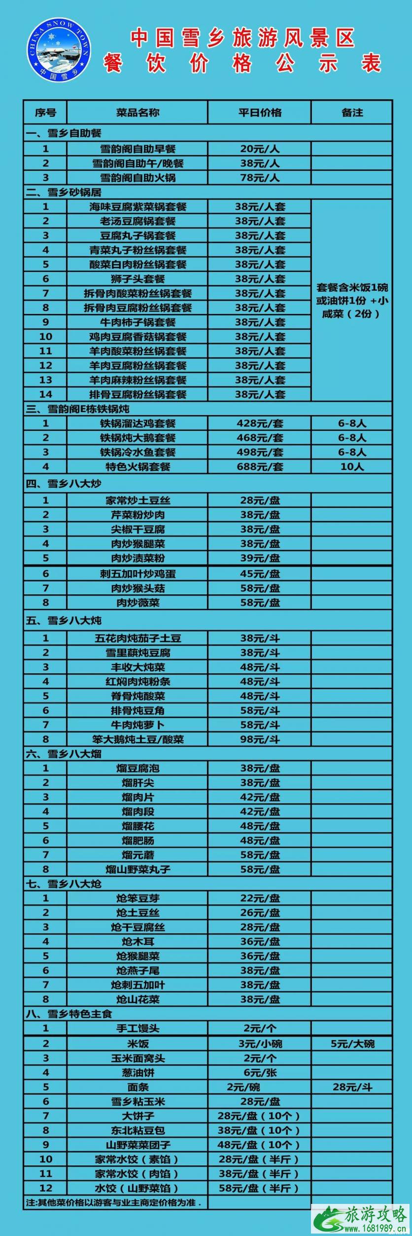 雪乡2022年价格表 雪乡住宿一晚多少钱