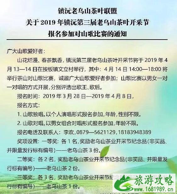 2022镇沅老乌山茶叶开采节活动攻略